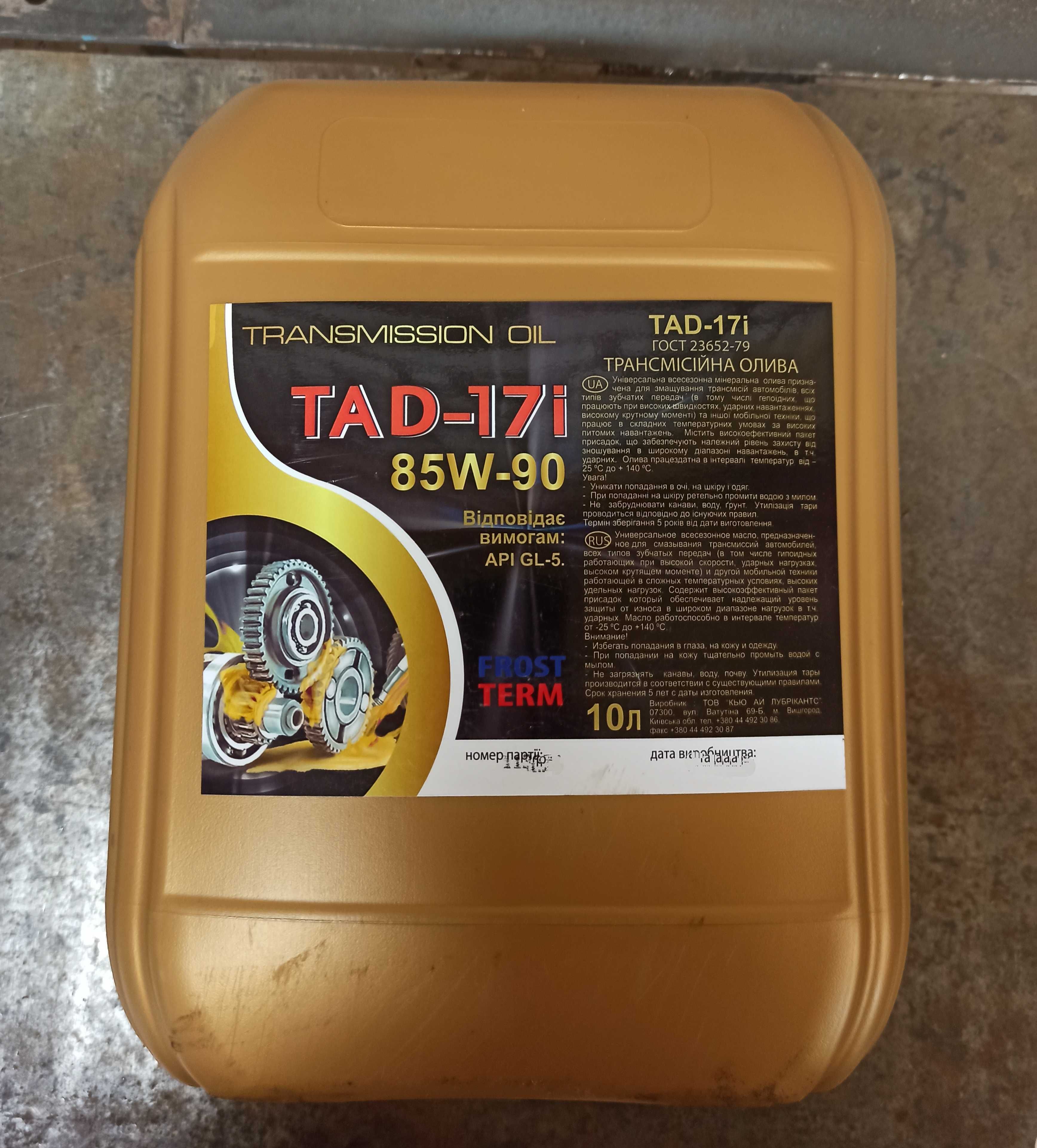 Трансмісійна олива ТАД17 и / TAD 17 i 85W-90 GL-5