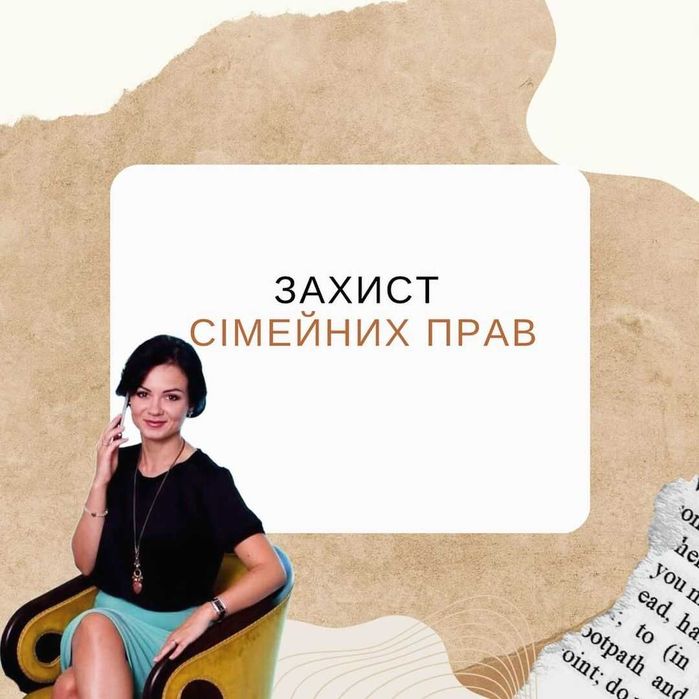 Захист сімейних прав. Адвокат з сімейних справ в Харкові