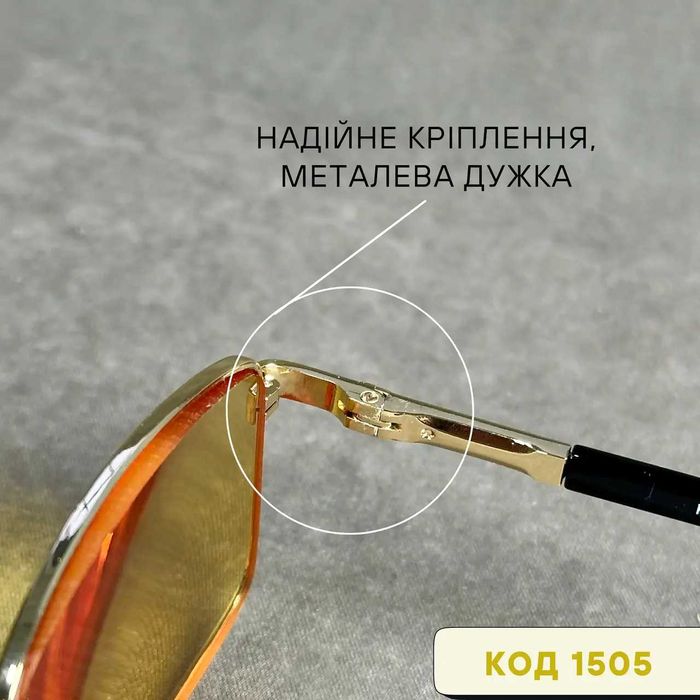 Окуляри для водіїв для дня і ночі з захистом. ( + та - ) Код 1505 С1
