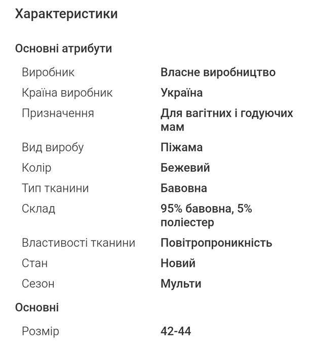 Піжама для вагітних і годуючих мам, розмір 42-44