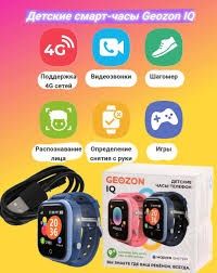 Смарт-часы для ребенка Geozon IQ с GPS, WiFi, 4G
Geozon