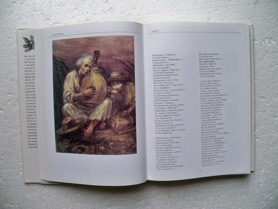 Тарас Григорович Шевченко Кобзар Київ  1998р. Подарунковий примірник