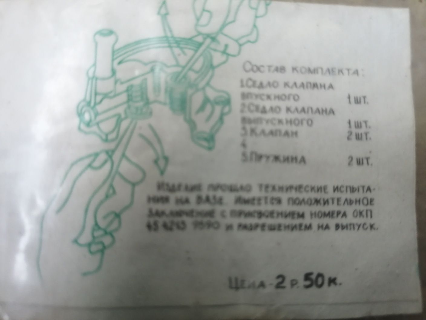 ремкомплект бензонасоса ваз 2101-2107, заз 968 новый ссср