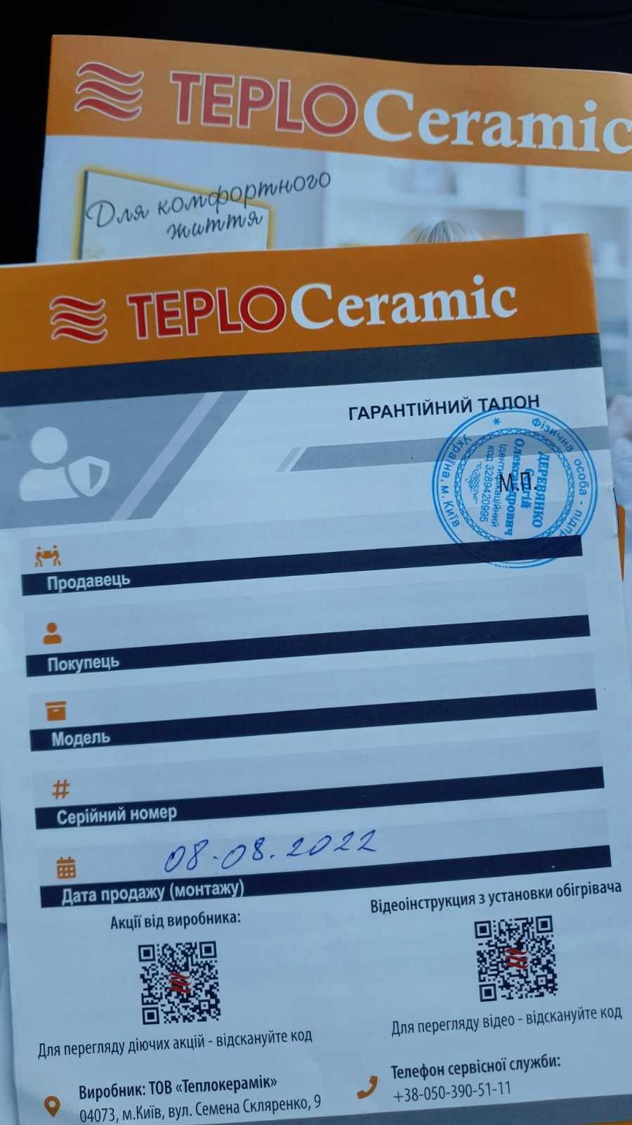 Обогреватель, Керамічний обігрівач TEPLOCERAMIC ТСМ-800