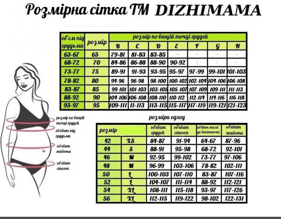 Костюм для вагітних демісезонний Dizhi Mama Page