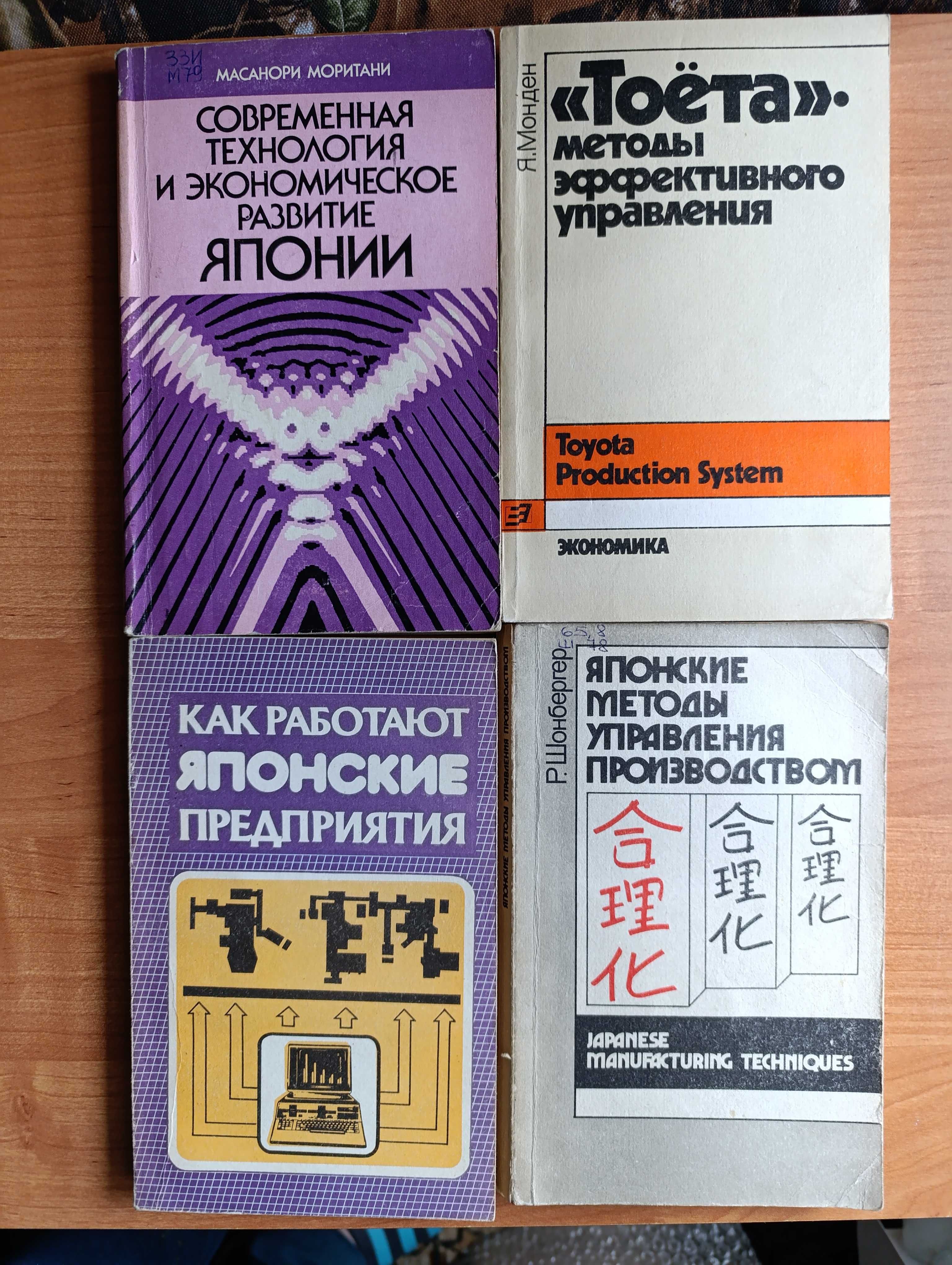 Японская промышленность и управление