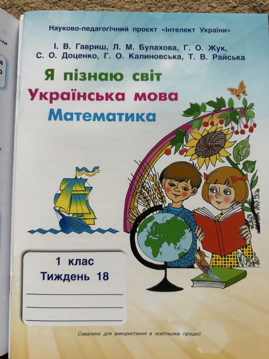 Зошити навчальні інтелект