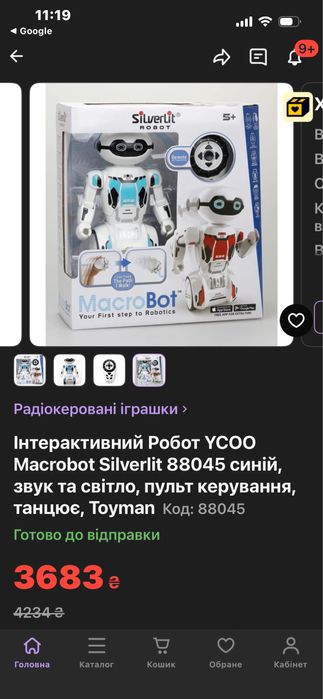 Продам интерактивного робота на пульте