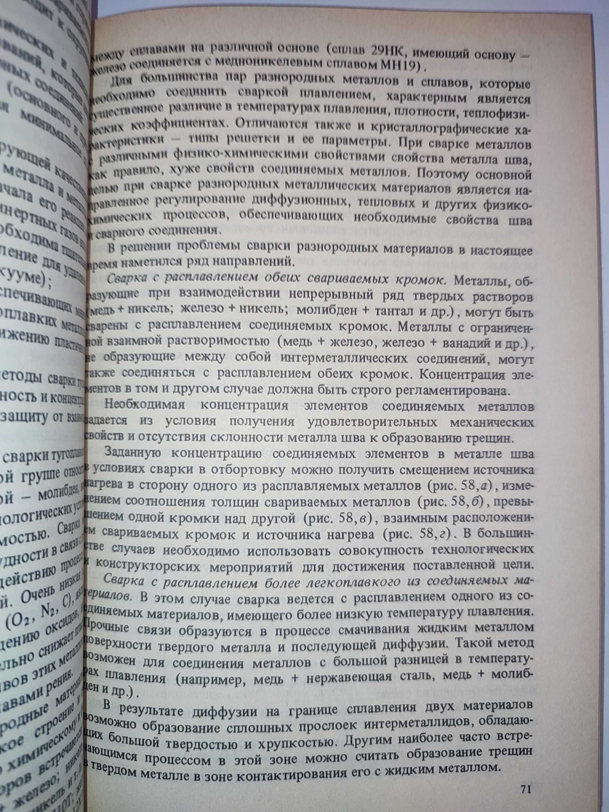 Сварочные процессы в электронной технике Бадьянов