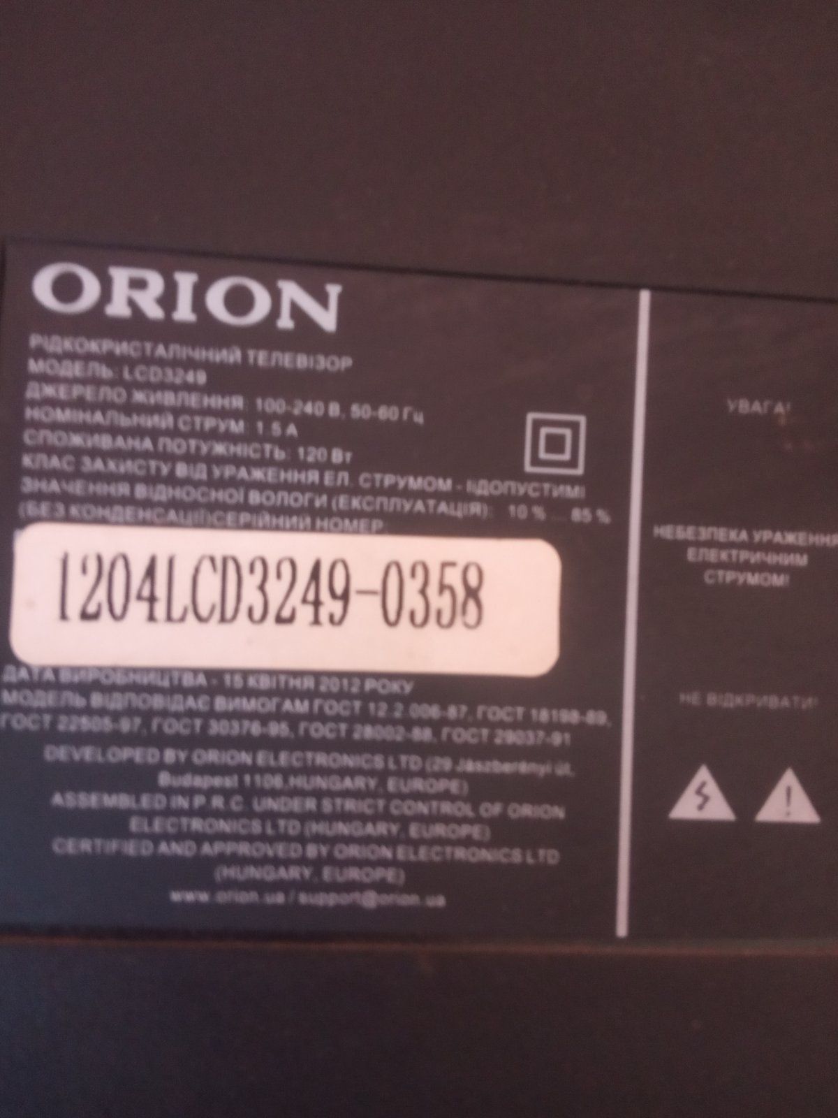 Телевізор Orion LCD 3249 під відновлення