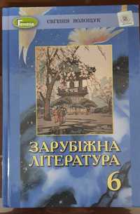 Підручник "Зарубіжна література", 6 клас, Волощук Є.В.