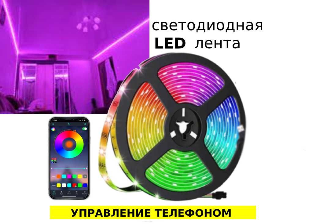 Bluetooth Светодиодная LED лента 5м RGB Управление телефоном. Есть опт