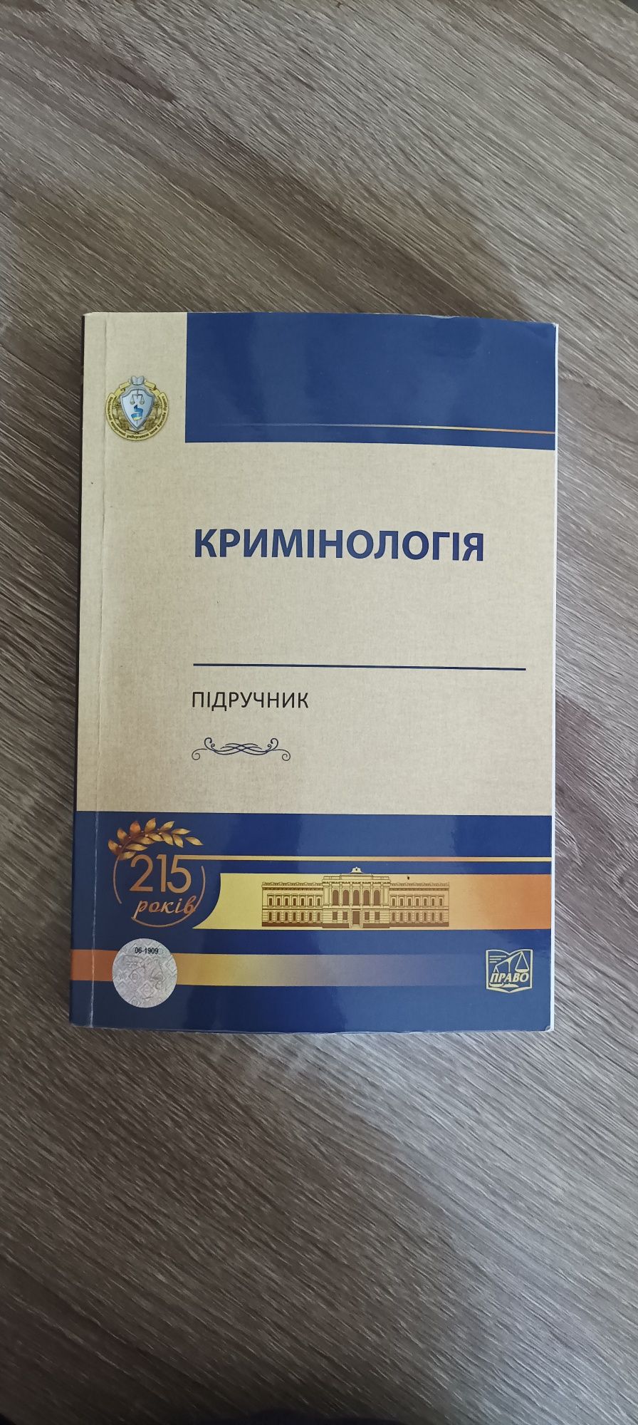 Книга Кримінологія