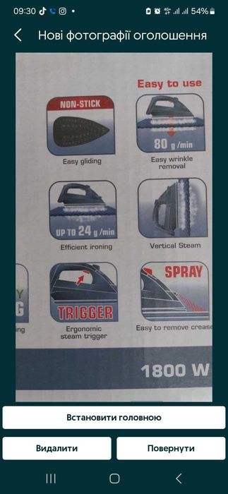 Праска Tefal Virtuo FV1710