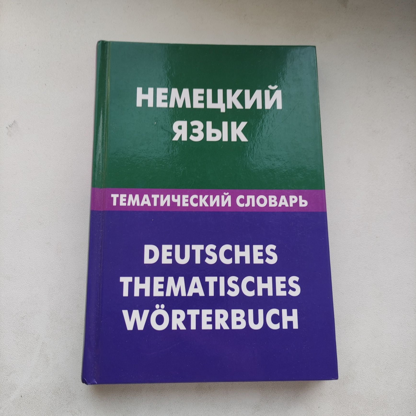 Книги для вивчення німецької мови