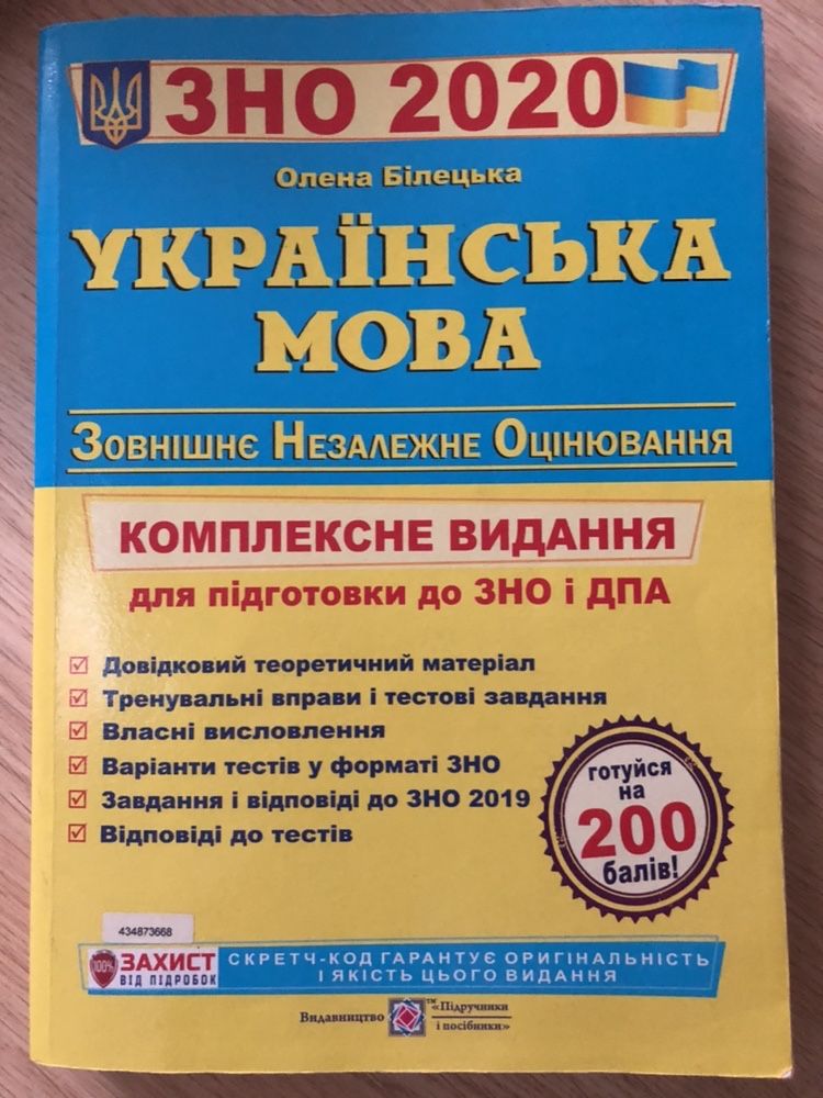 Підготовка до ЗНО Англійська Українська Історія