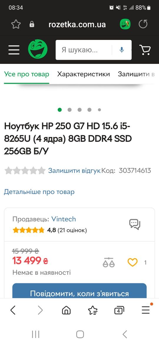 Ноутбук HP 250 G7 HD 15.6 i5-8265U (4 ядра) 8GB DDR4 SSD 256GB