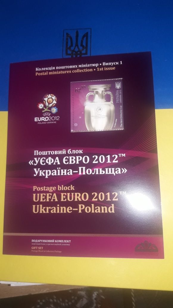 Поштовий блок марок та КПД ЄВРО 2012