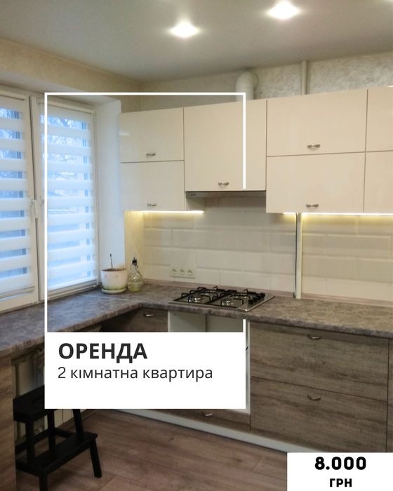 Сдам прекрасную,  2-х комнатную квартиру ул. Адм. Головко, Даманский