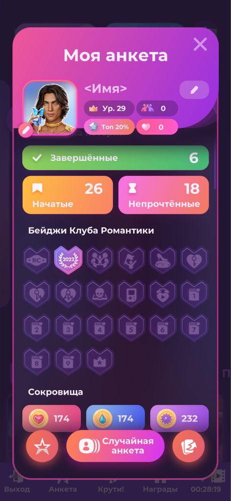 Клуб романтики,Продаж аккаунта клуба романтики,Аккаунт клуб романтика