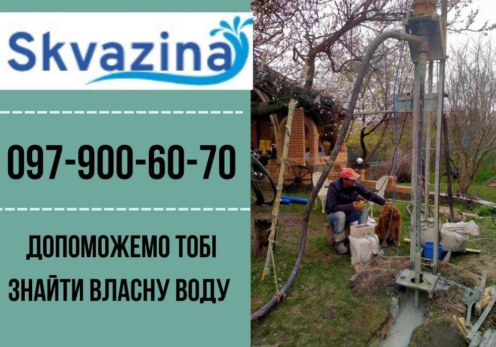 Буріння свердловин НЕДОРОГО! Бурение/Обустройство скважин! ЗВОНИТЕ!