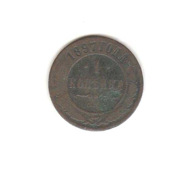 Продажа монеты 1 копейка 1897 год.