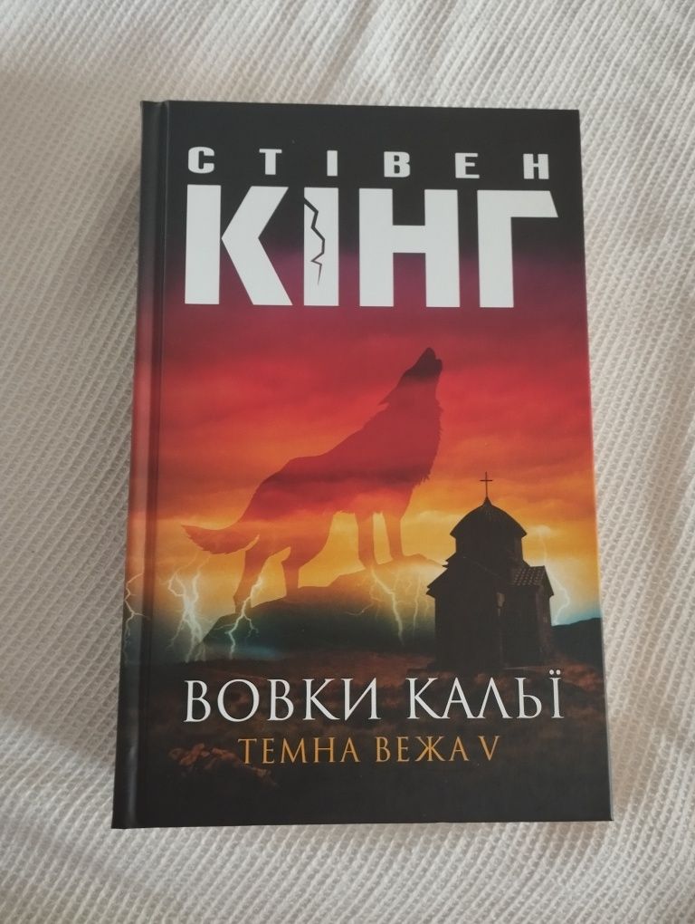 Обміняю книги. Кінг.
