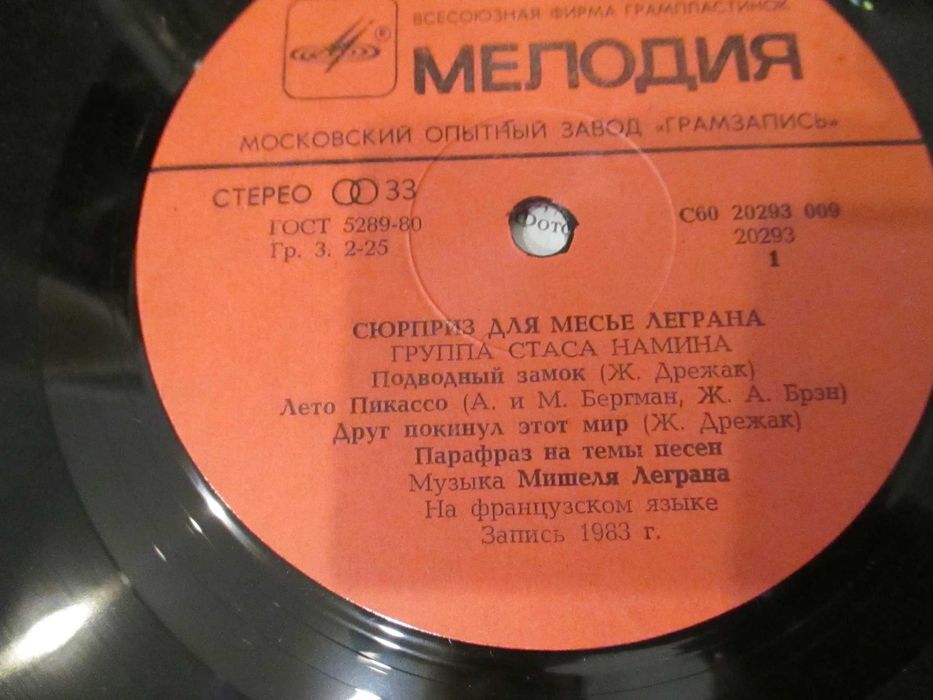 Группа Стаса Намина