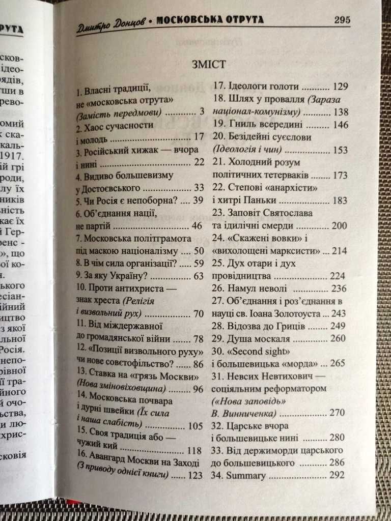 Книга "Московська отрута" Дмитра Донцова