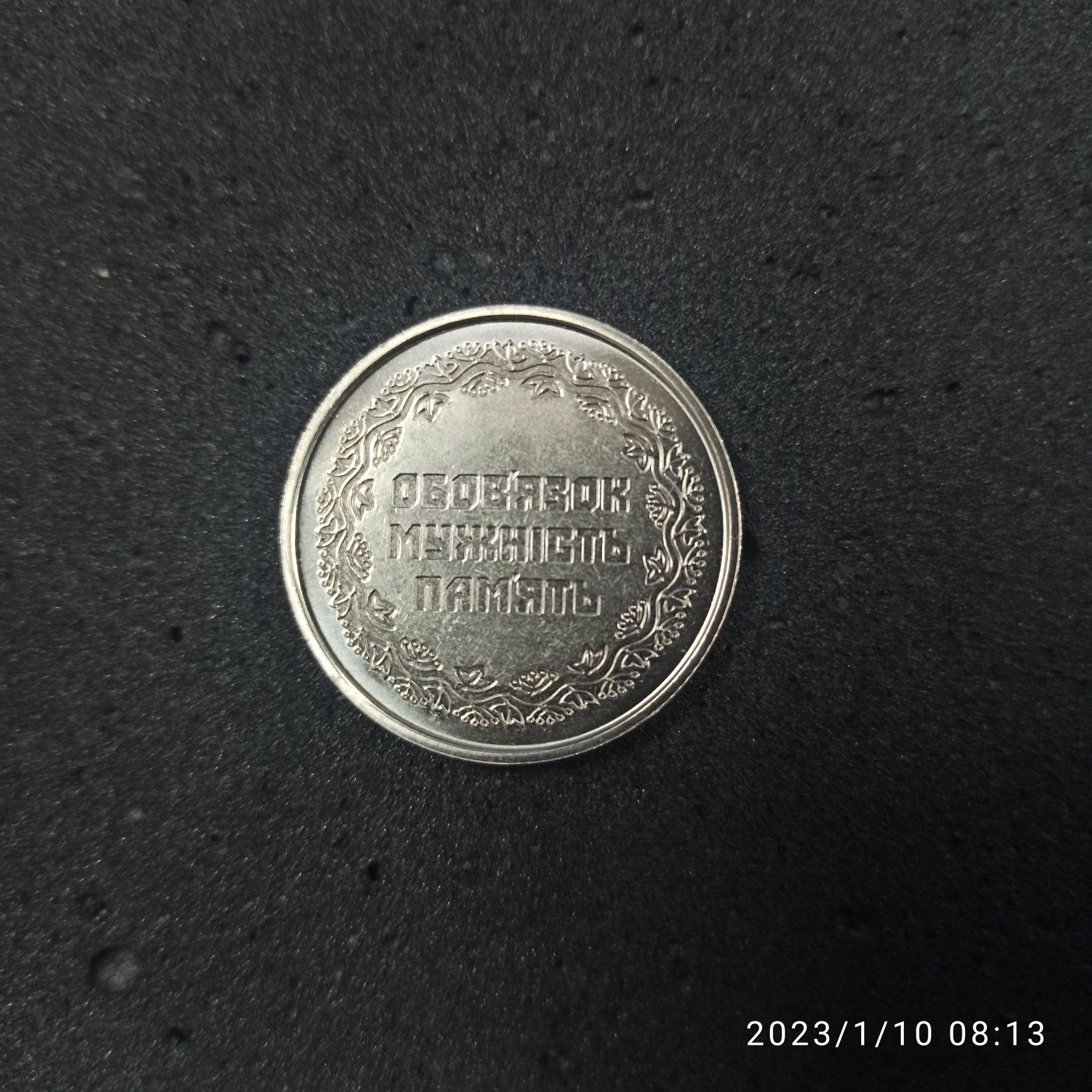 Монета 10 грн "Учасникам бойових дій на території інших держав"