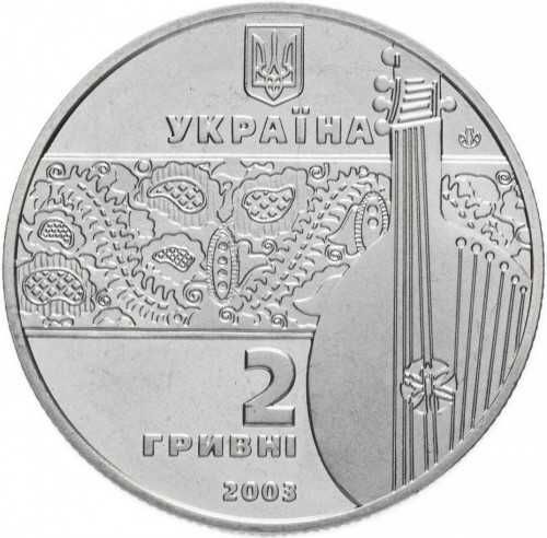 Moneta Ukraina 2 UAH Weresaj Ostap 2003 monety