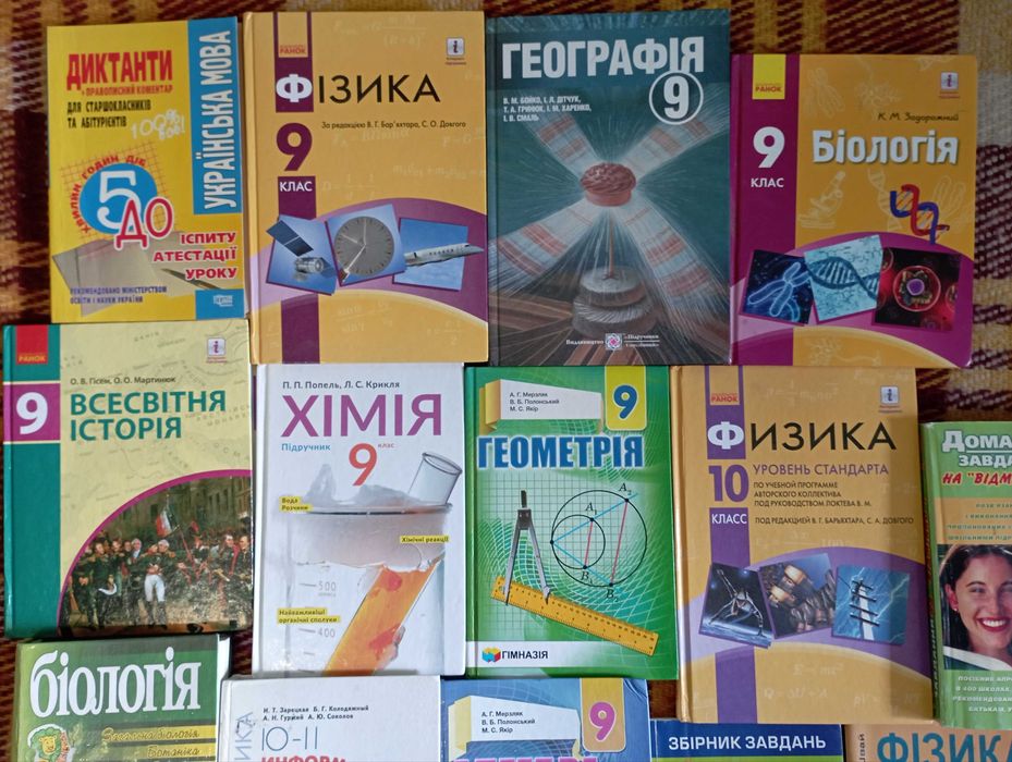 9 та інші. Ціни нижче середніх по ринку. Ідеальний стан підручників.