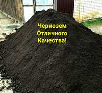 Чернозем, доставка чернозема, грунта, перегной, песок, земя.