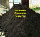 Чернозем, доставка чернозема, грунта, перегной, песок, земя.