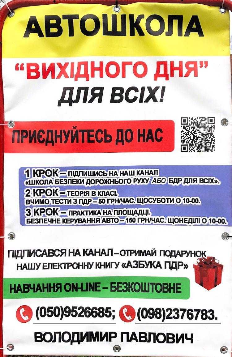 Автошкола Нова для всіх. Заняття  в аудиторії та дистанційно.