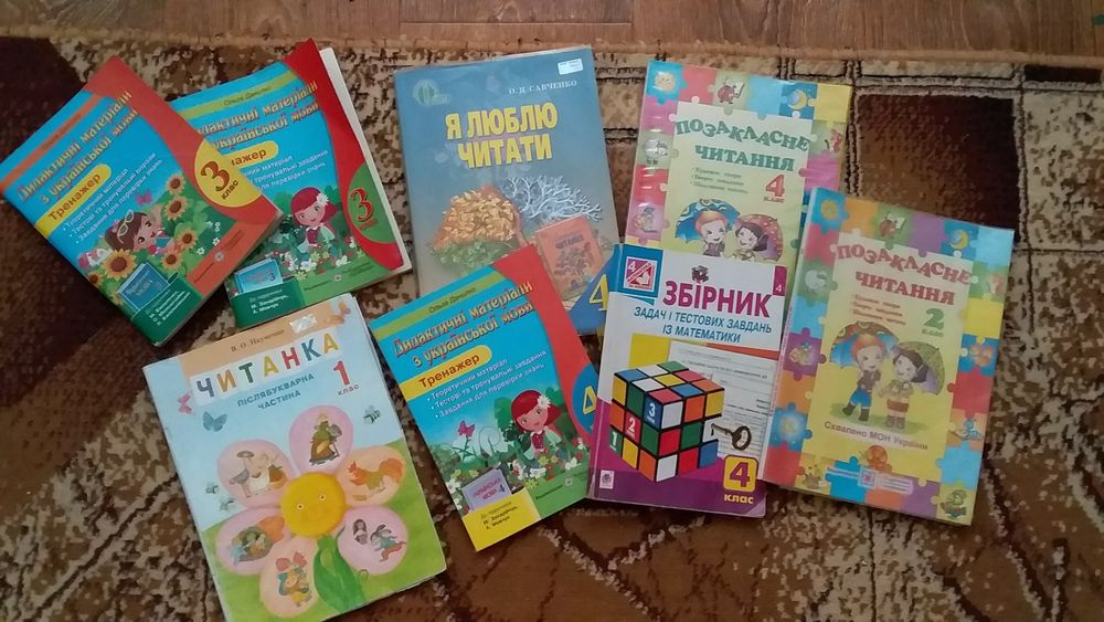 Навчальні посібники для початкових класів