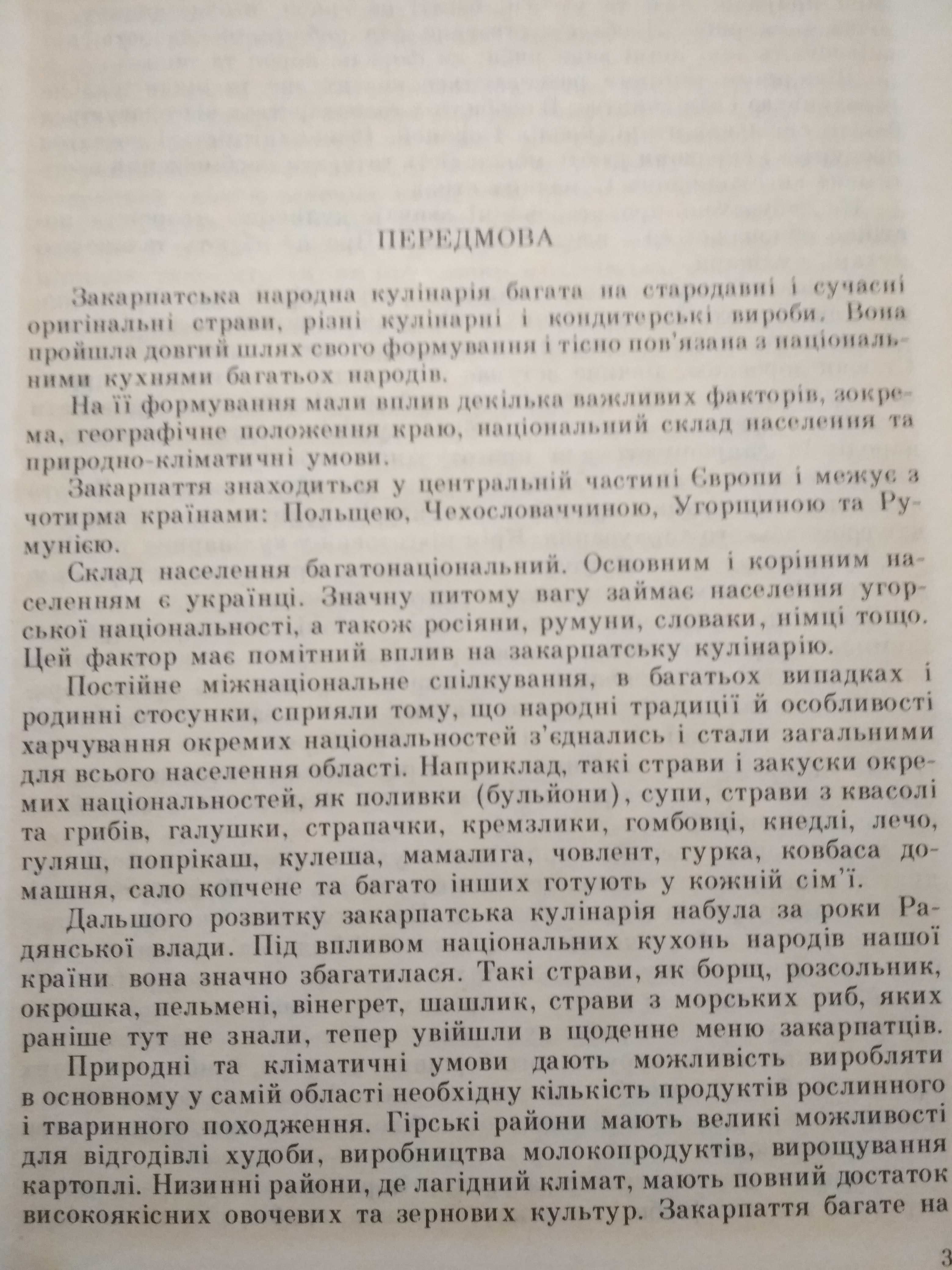 Закарпатські народні страви, 1990 рік