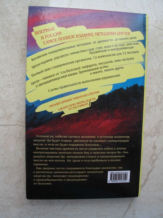 "Энциклопедия цигун" У Гуандэ, 2002 год
