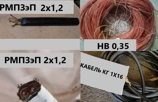 Провод телефонный ТПП/ТРП/ПРППМ/РК/ВПП/КГ/НВ/КВВГэ/ВВГ/аппв/аввг/ЛВГСэ