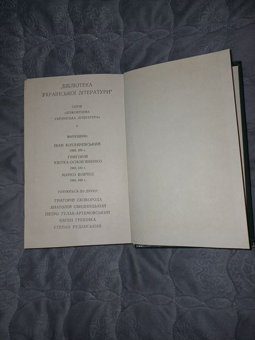 Книга Українська література XVIII ст.