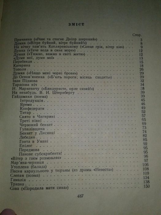 Кобзар книга Шевченко 54 год