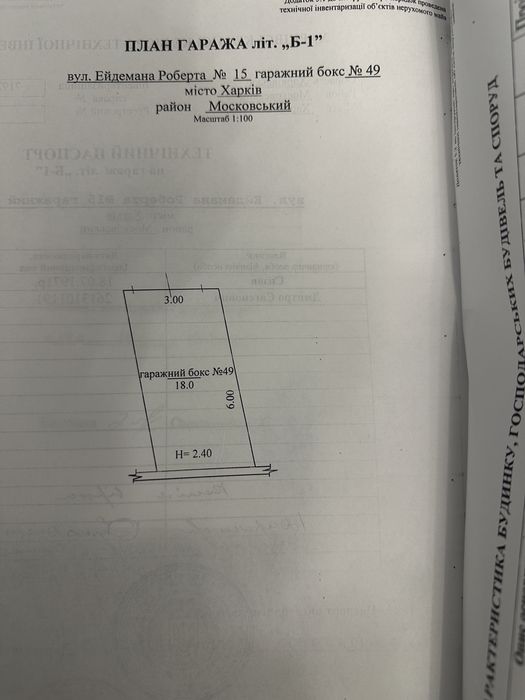 Продам гараж кооператив Радуга