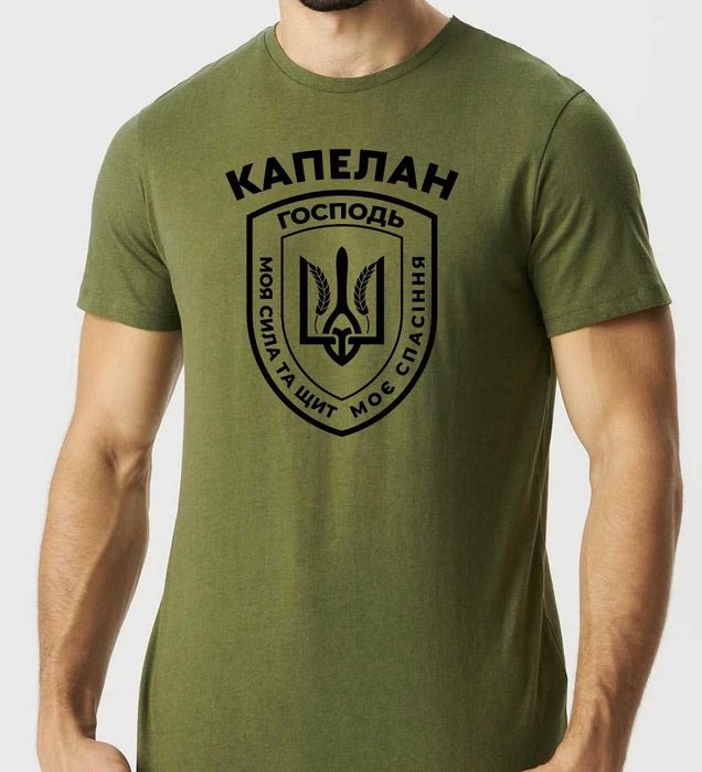 Футболка чоловіча військова Капелан. Господь – моя сила та щит Хакі