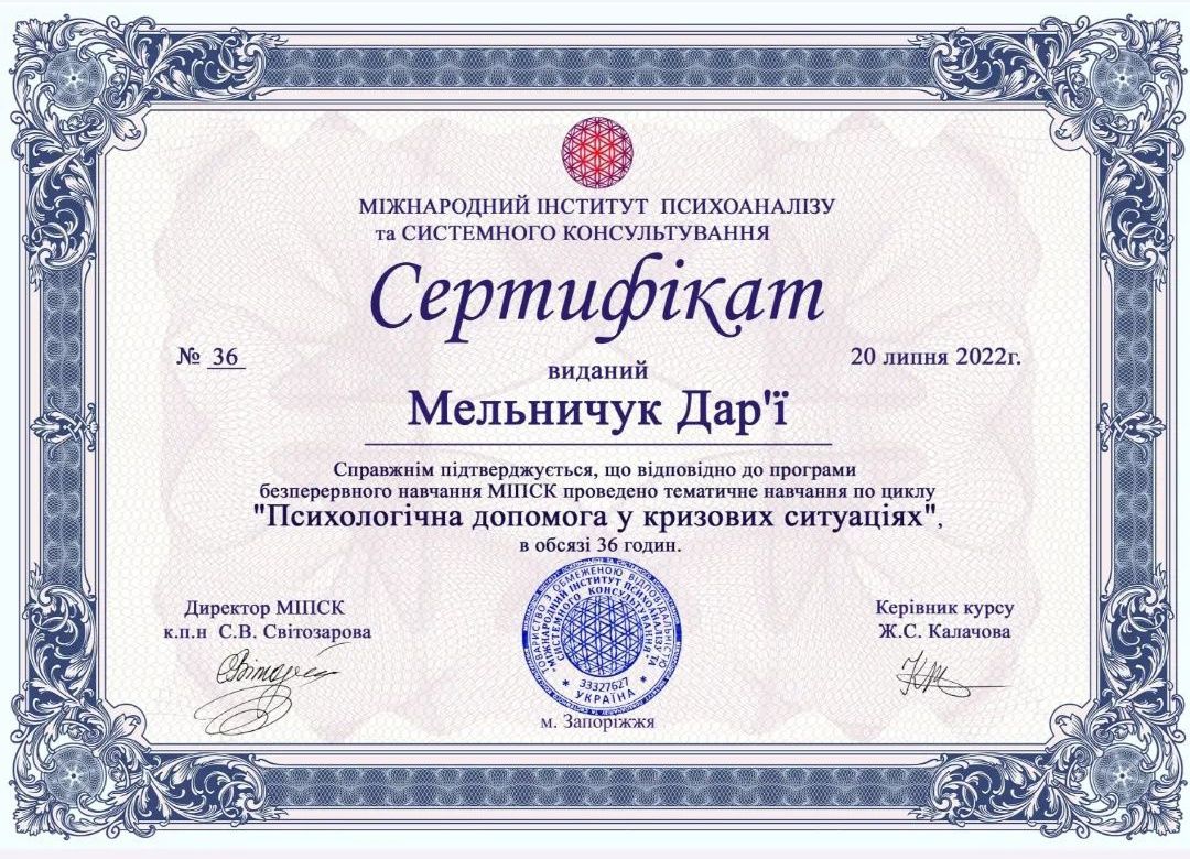 Психолог. Психотерапевт.