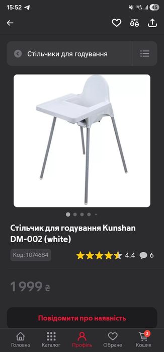 Стільчик для годування