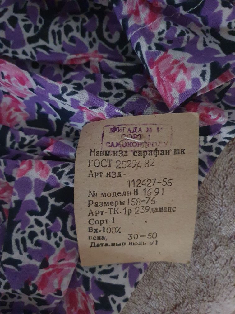 Сарафан СССР, з біркою