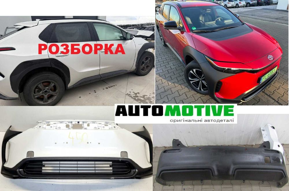 Toyota bZ4X бампер передній, задній всі Б/У запчастини розборка