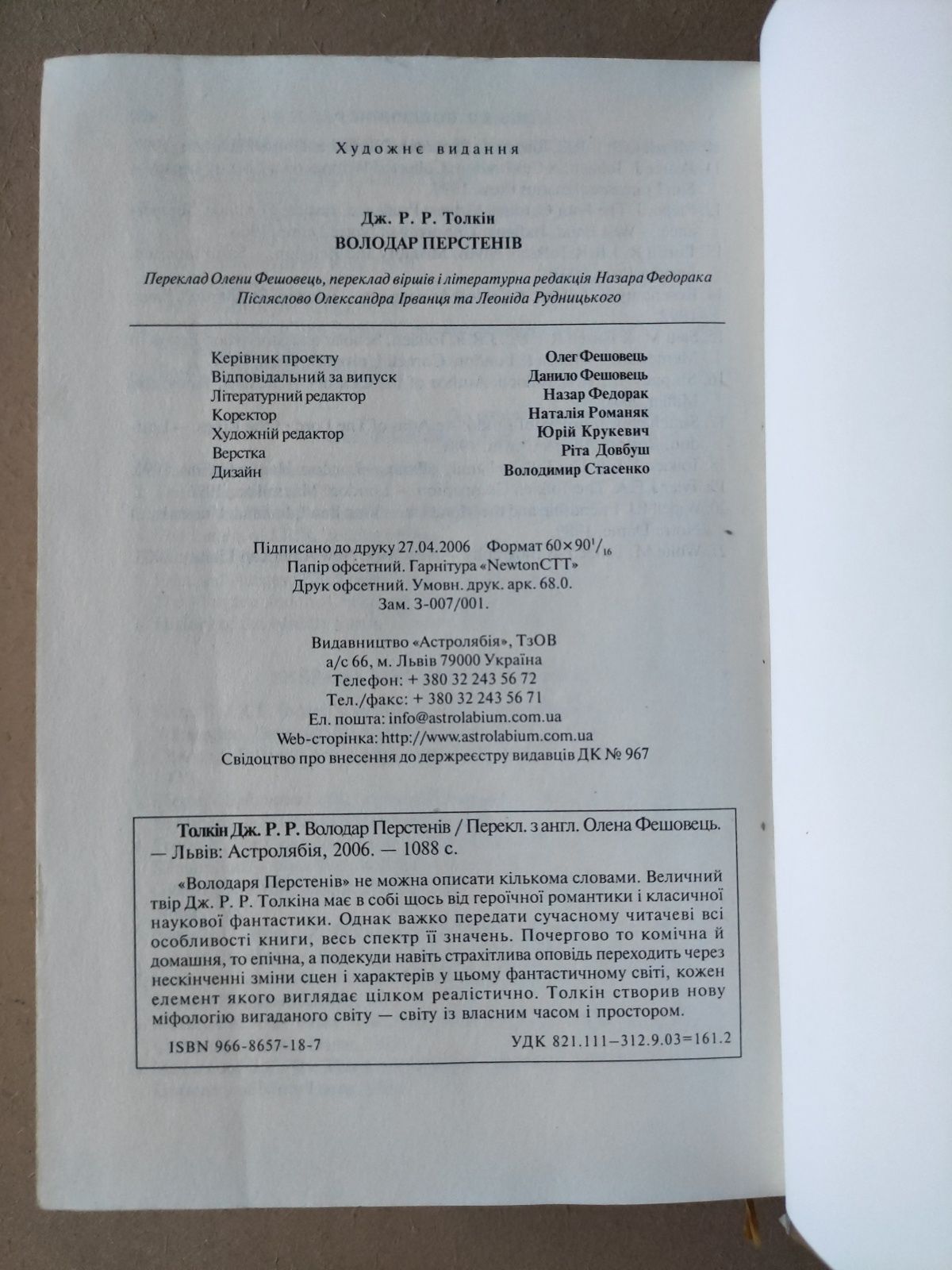 Володар перснів Джон Толкін