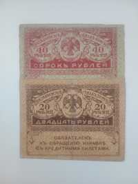 Banknoty Rosja - 2 szt. 20 i 40 rubli z 1917 r. -kiereńskie-