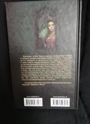 Александр Дюма " Две Дианы"